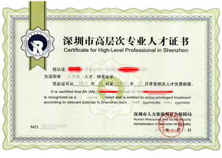 邦企信息提醒深圳人才資助福利多，不要錯(cuò)過(guò)