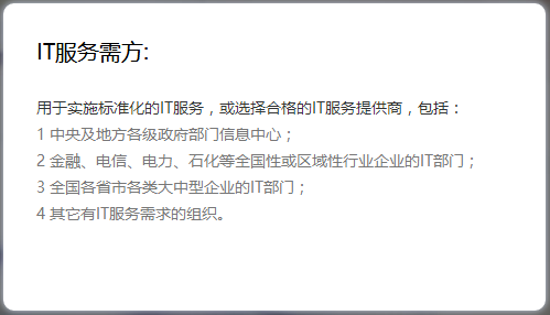 這5類(lèi)IT服務(wù)供方和4類(lèi)IT服務(wù)需方均需做ITSS認(rèn)證