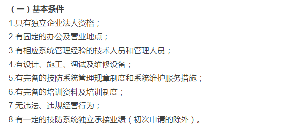 新廣東企業(yè)安防資質(zhì)資格證8大申請條件，今年4月執(zhí)行！