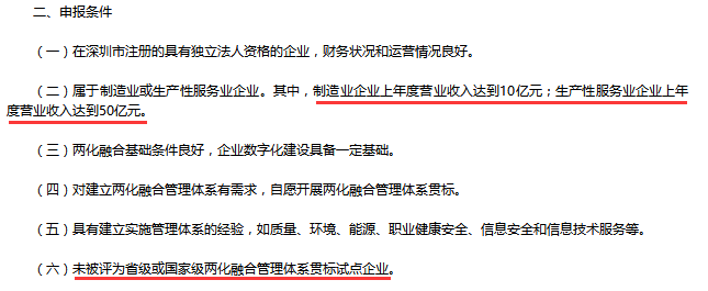 不滿足這6項(xiàng)條件是不能申報(bào)2018兩化融合貫標(biāo)試點(diǎn)企業(yè)的！