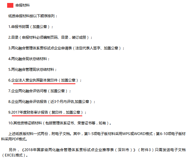 準備好這10項材料是申報兩化融合貫標試點的必備！