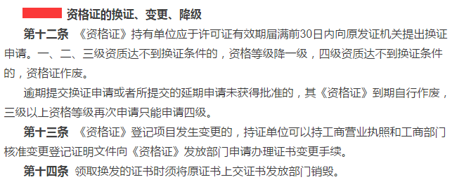 廣東企業(yè)安防資質(zhì)證書換證、變更、降級需注意這幾個問題！