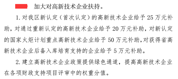 高達50萬的高新企業(yè)補助，廣東這個地區(qū)的企業(yè)還在等什么？