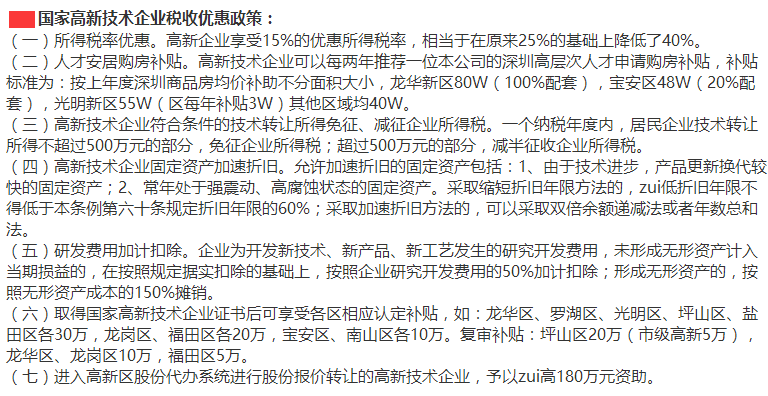 完成了國家高新認定，你還怕享受不到這7大優(yōu)惠嗎？