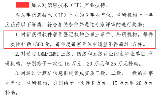 1500元補(bǔ)貼！廣東這些企業(yè)完成軟件著作權(quán)登記的可以申請(qǐng)哦！