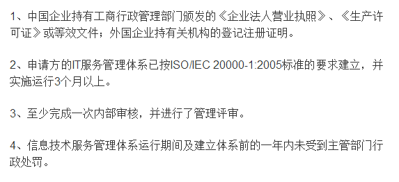 滿(mǎn)足這4個(gè)條件且完成ISO20000體系認(rèn)證的可獲取5萬(wàn)補(bǔ)貼！