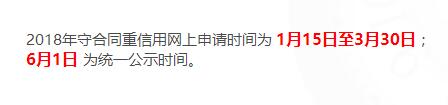 深圳2018守合同重信用申報(bào)后什么時(shí)候公示呢？