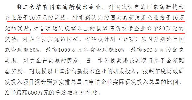 30萬？2018年深圳寶安高新認定補貼新政，有效期3年！