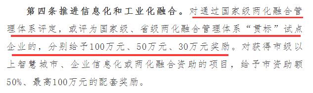 100萬兩化融合補貼？深圳寶安兩化融合補貼力度這么大？