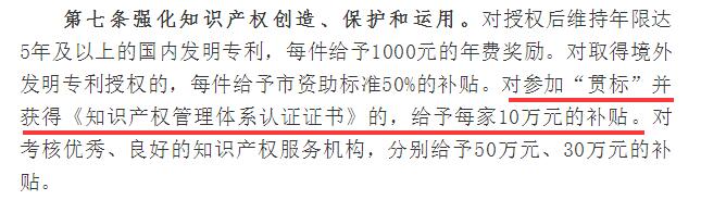 10萬(wàn)補(bǔ)貼！寶安區(qū)對(duì)知識(shí)產(chǎn)權(quán)貫標(biāo)的區(qū)補(bǔ)貼是不是沒(méi)有了？