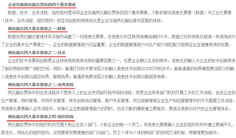深圳企業(yè)申報(bào)兩化融合貫標(biāo)，這4要素怎么可以不知道！