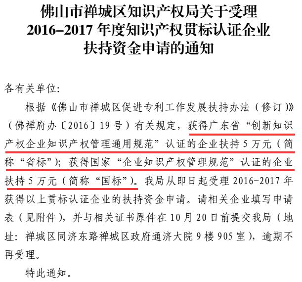 現(xiàn)在才開始知識(shí)產(chǎn)權(quán)貫標(biāo)，是不是沒有補(bǔ)貼了？