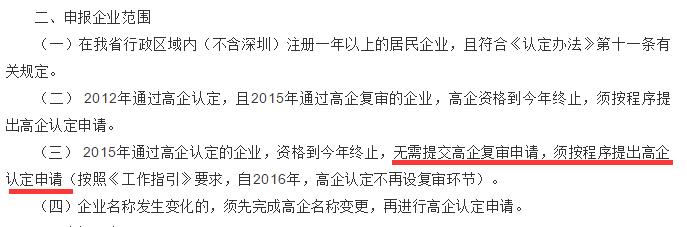 真的嗎？高新技術(shù)企業(yè)認(rèn)定從此再無復(fù)審，只有重新進(jìn)行認(rèn)定！