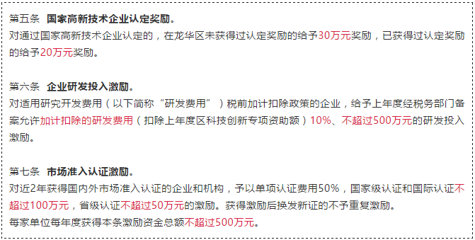 龍華區(qū)除國(guó)家高新認(rèn)定30萬(wàn)補(bǔ)貼，還有這些補(bǔ)貼喲！妥妥滴！