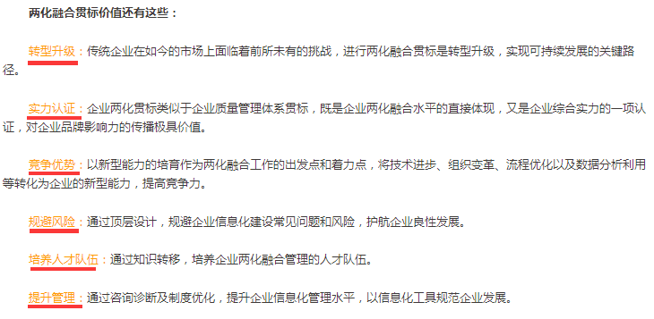 兩化融合貫標(biāo)僅僅為了拿補(bǔ)貼?這6個價(jià)值最好也了解一下!