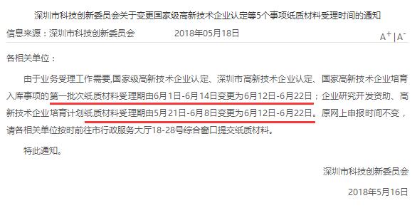 真的嗎？今年國高、深高、國家高新企業(yè)培育入庫申報時間推遲？