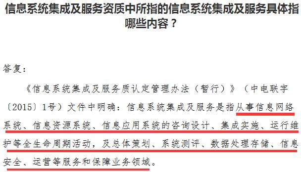【專家解析】資質認證中信息系統(tǒng)集成及服務指的是什么呢？