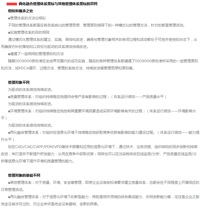 這5點(diǎn)兩化融合貫標(biāo)與其他管理體系貫標(biāo)的異同，你竟不知道！
