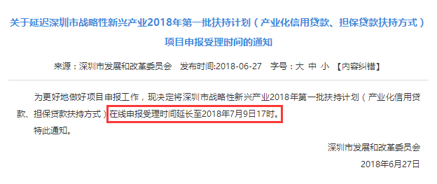 好消息！深圳戰(zhàn)略性新產(chǎn)業(yè)項(xiàng)目申報申報時間延長了！