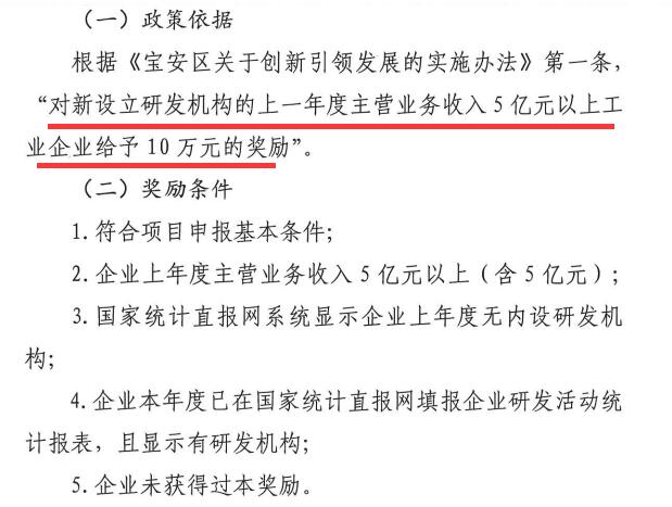 送福利！這10萬元屬于寶安新設(shè)立的研發(fā)機(jī)構(gòu)！