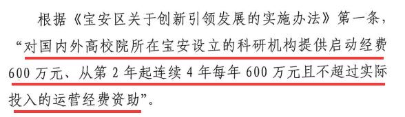 寶安區(qū)高校有機(jī)會拿到高達(dá)600萬元的經(jīng)費(fèi)資助？
