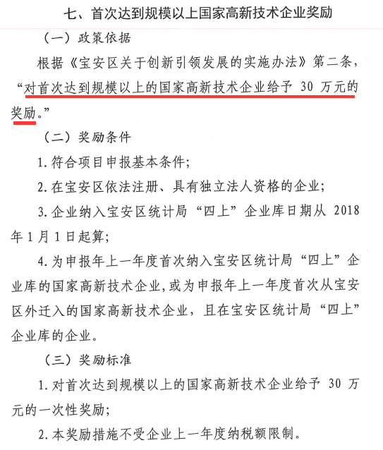 規(guī)上企業(yè)是什么？寶安規(guī)上高新企業(yè)竟可獲達(dá)30萬獎(jiǎng)勵(lì)！