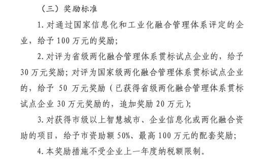 滿(mǎn)足這2個(gè)條件即可申請(qǐng)100萬(wàn)兩化融合貫標(biāo)補(bǔ)貼！