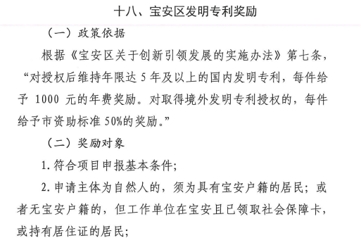 重磅！寶安區(qū)對發(fā)明專利竟給予這么大的補(bǔ)貼獎(jiǎng)勵(lì)支持！