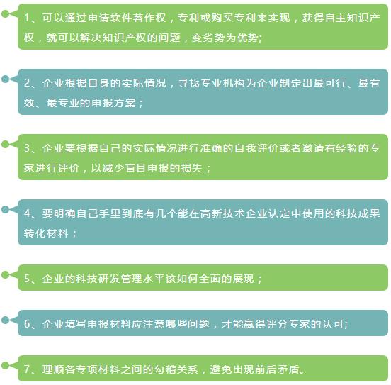 這7個問題都不懂，還談什么申請高新技術(shù)企業(yè)認定！