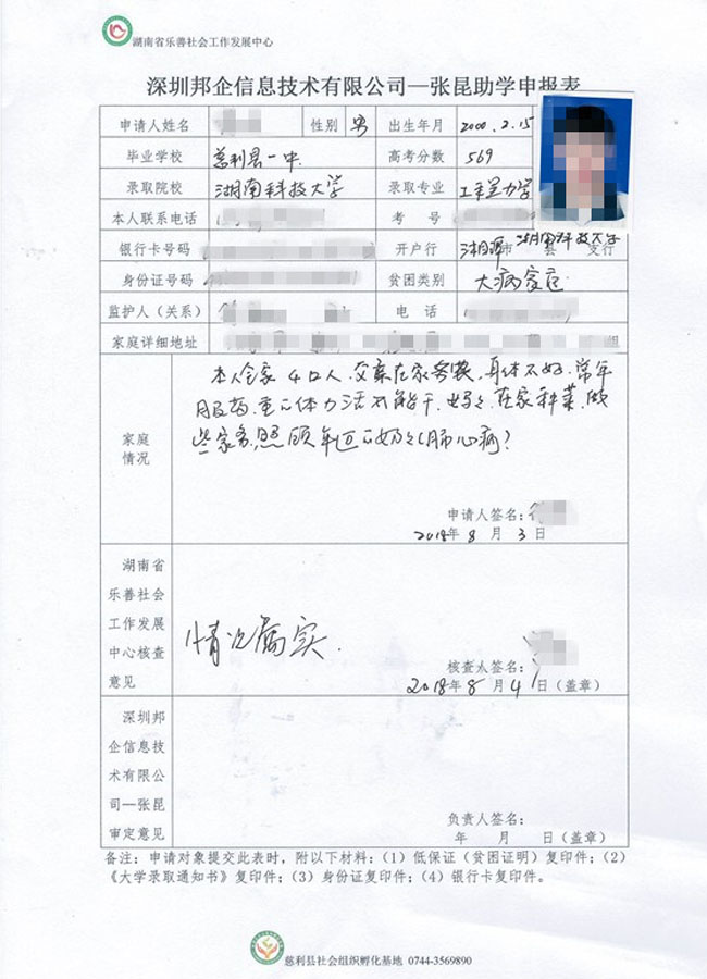 邦企信息張昆：反哺社會(huì)踐行企業(yè)責(zé)任，與愛同行圓學(xué)生學(xué)業(yè)夢(mèng)！