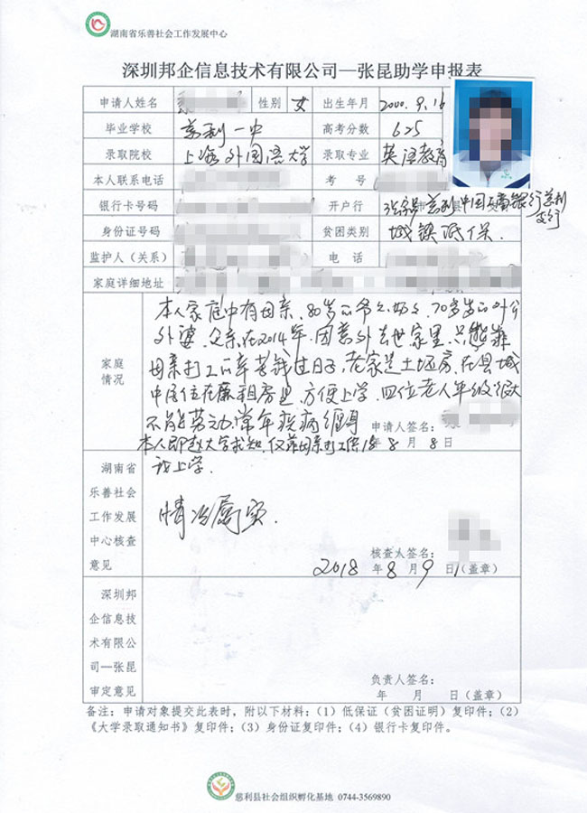 邦企信息張昆：反哺社會(huì)踐行企業(yè)責(zé)任，與愛同行圓學(xué)生學(xué)業(yè)夢(mèng)！