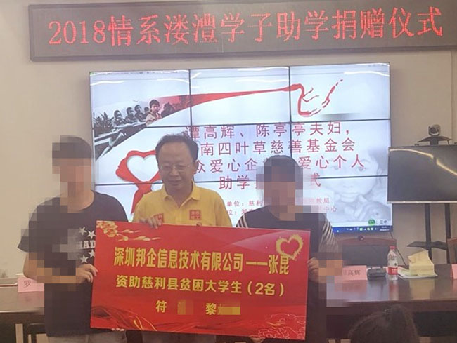 邦企信息張昆：反哺社會(huì)踐行企業(yè)責(zé)任，與愛同行圓學(xué)生學(xué)業(yè)夢(mèng)！