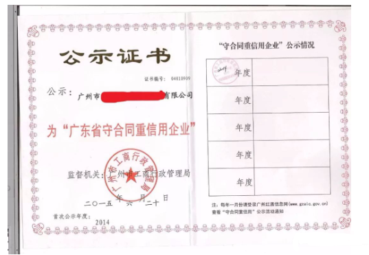 2019年廣東省“守合同重信用”企業(yè)可以準備了！