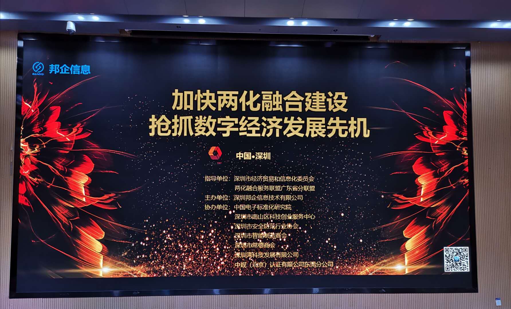 企業(yè)如何加速轉型？如何申請兩化融合貫標? 深圳邦企信息助力企業(yè)經(jīng)濟發(fā)展