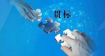 知識(shí)產(chǎn)權(quán)貫標(biāo)這六大誤區(qū)，企業(yè)要注意！