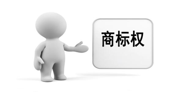 商標有什么價值？商標價值是如何判定的