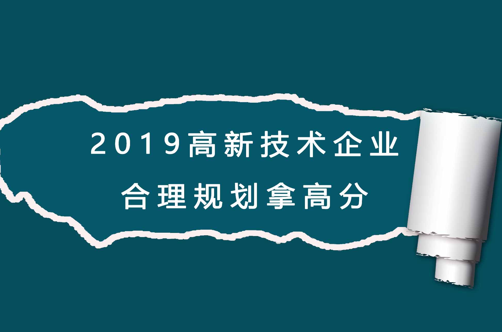 哪些領(lǐng)域可以申報(bào)高新？高新企業(yè)申報(bào)不通過(guò)原因分析