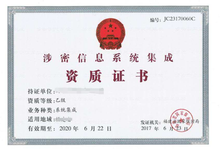 涉密信息系統(tǒng)集成資質(zhì)申請(qǐng) 辦理有哪些條件？