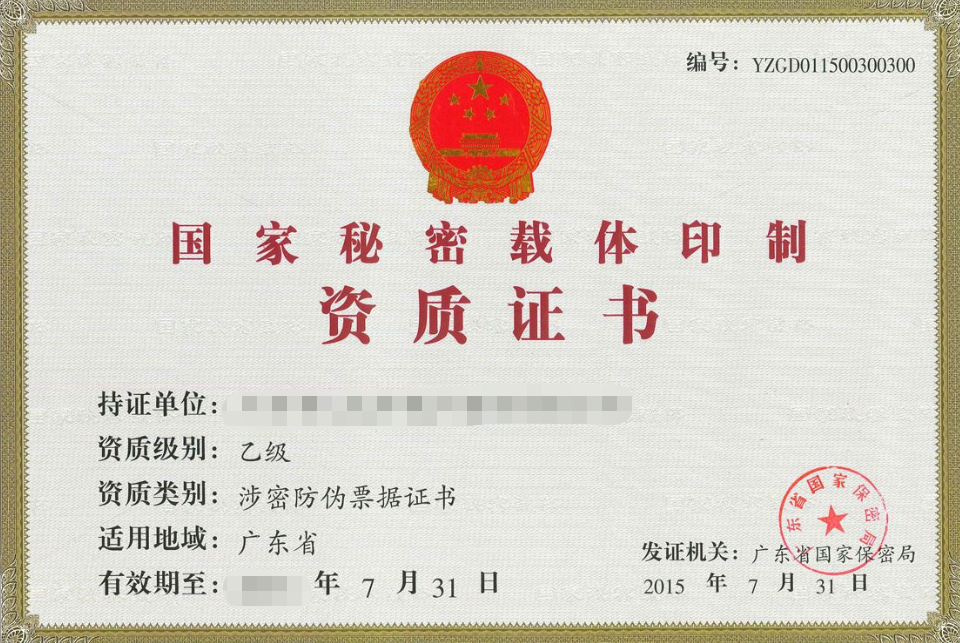 涉密信息系統(tǒng)集成資質(zhì)辦理條件 辦理方式有哪些？