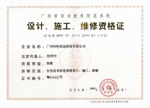 廣東省安防資質(zhì)2年有效期，哪些企業(yè)可以申請？