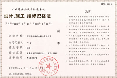 安防工程企業(yè)設(shè)計(jì)施工維護(hù)能力證書怎么申請(qǐng)？