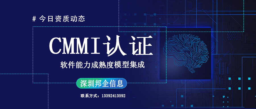 如何縮短CMMI3級認證周期？大概需要多長時間？