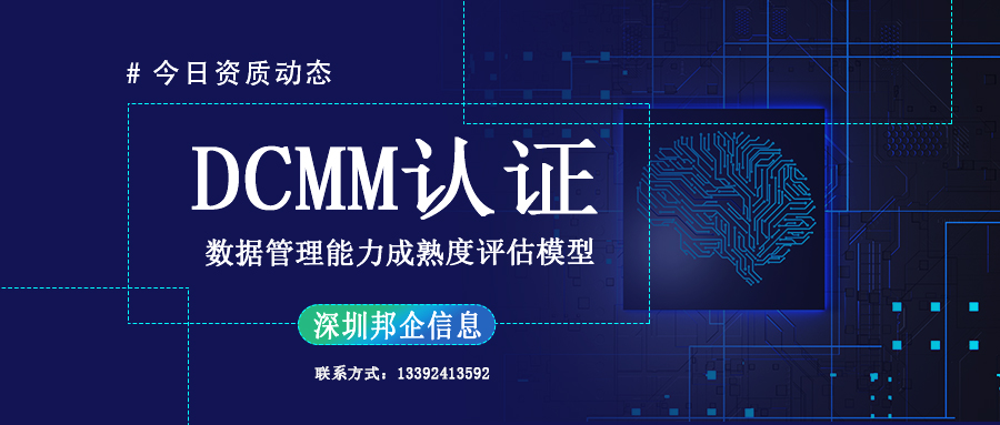 通過DCMM認證，有哪些意義？