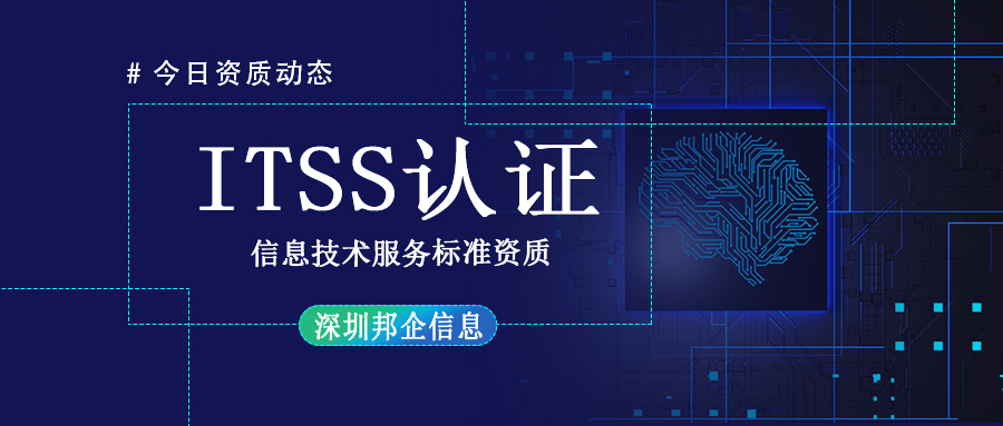 企業(yè)認(rèn)證ITSS證書的好處，為什么需要ITSS？