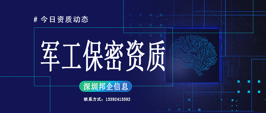 保密資質(zhì)申請的5個(gè)條件是什么？