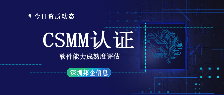 “中國版CMMI”，CSMM認證是什么？