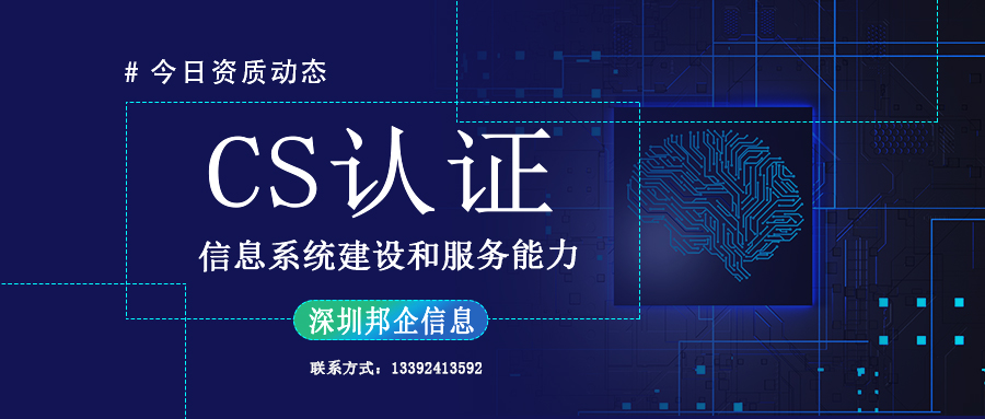 企業(yè)辦理CS認(rèn)證的基本條件是什么？