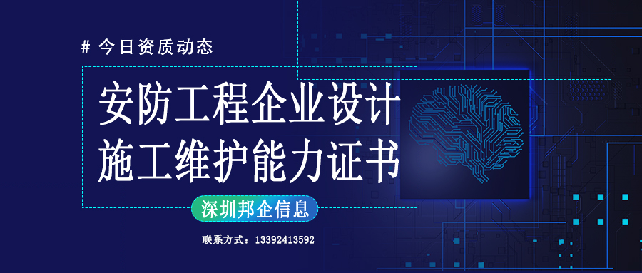 安防工程設(shè)計(jì)施工維護(hù)服務(wù)企業(yè)一級(jí)證書(shū)的認(rèn)證條件有哪些？