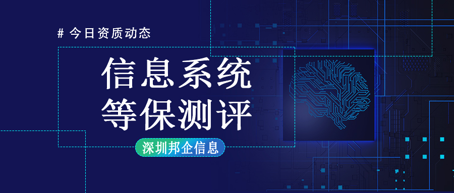 等保測(cè)評(píng)等級(jí)是如何劃分的？