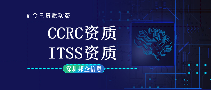 同時獲得CCRC資質(zhì)和ITSS資質(zhì)在招投標中有多大的好處？